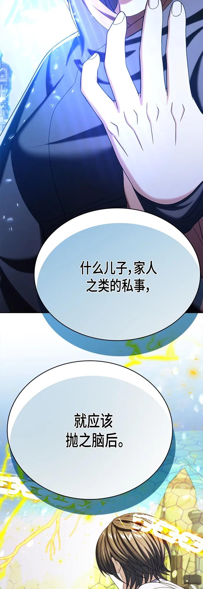 《追逐星星的少年们》第56集 第53页