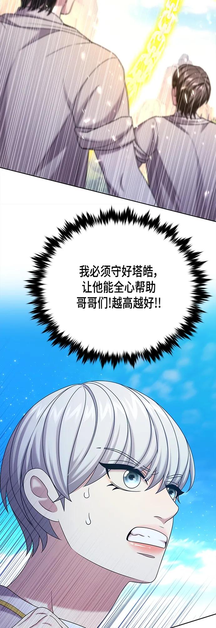 《追逐星星的少年们》第56集 第26页
