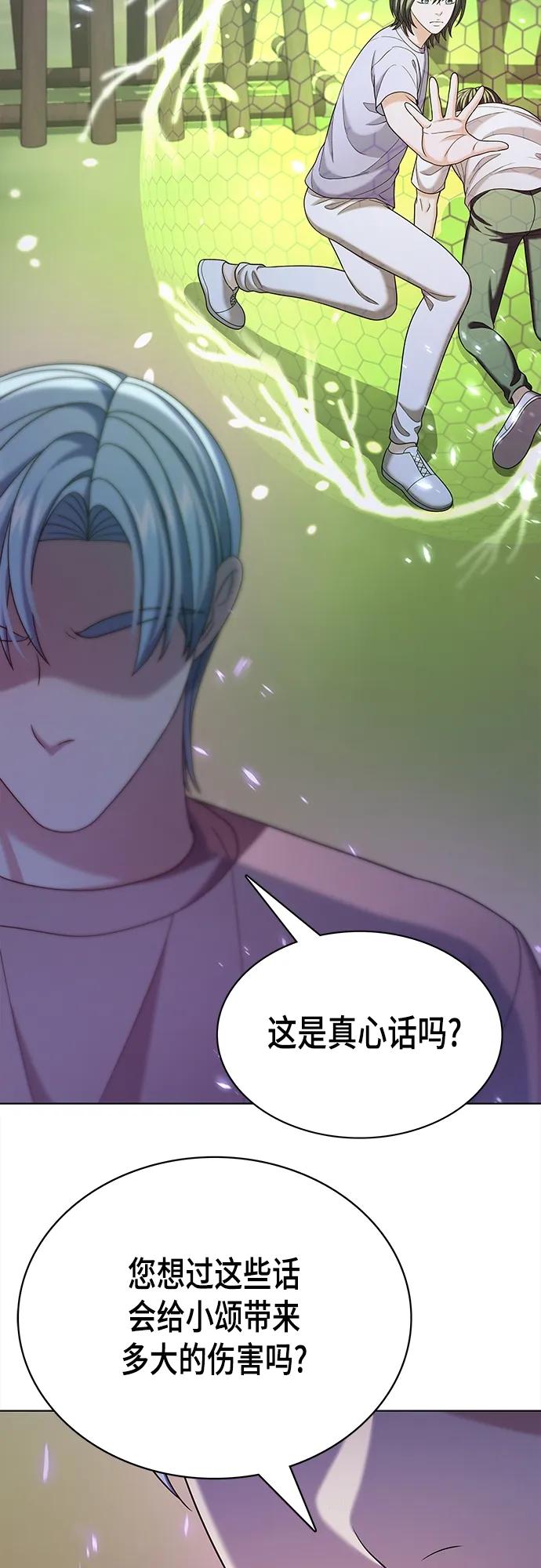 《追逐星星的少年们》第56集 第56页