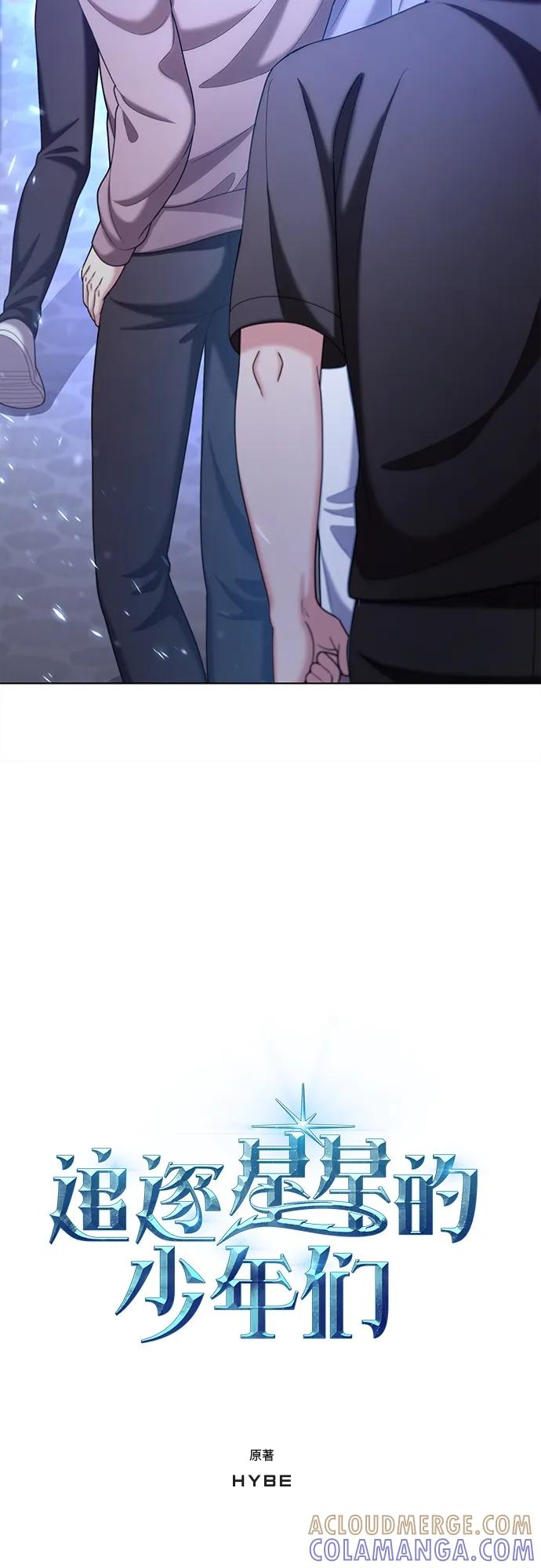 《追逐星星的少年们》第56集 第10页