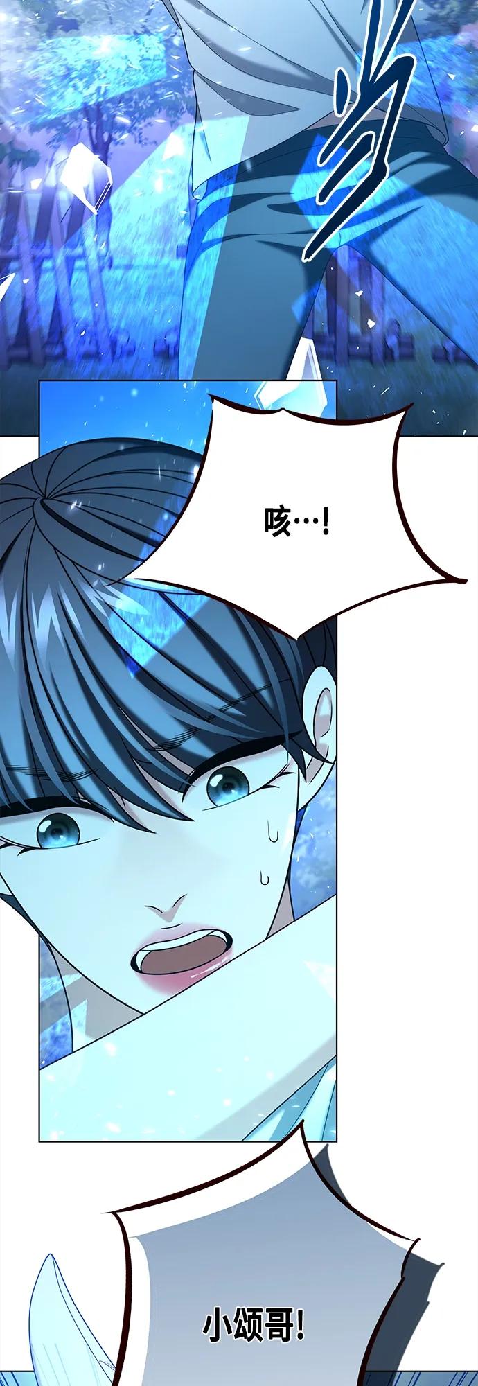 《追逐星星的少年们》第56集 第23页