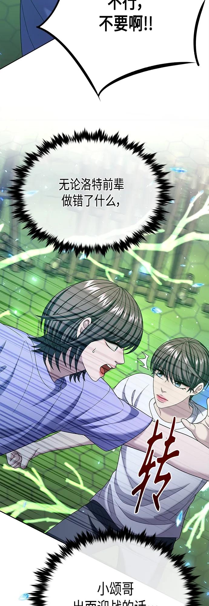 《追逐星星的少年们》第57集 第9页