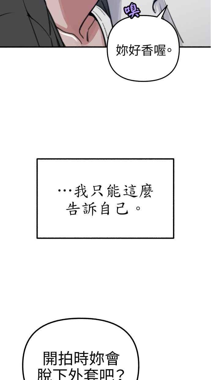 隐密的缪思 第57话 在夜晚的海边 第87页