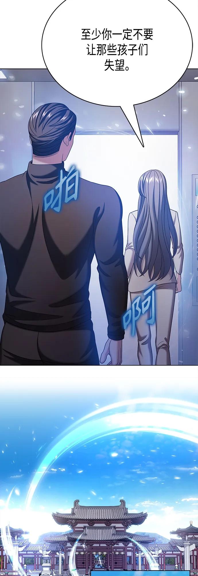 《追逐星星的少年们》第57集 第57页