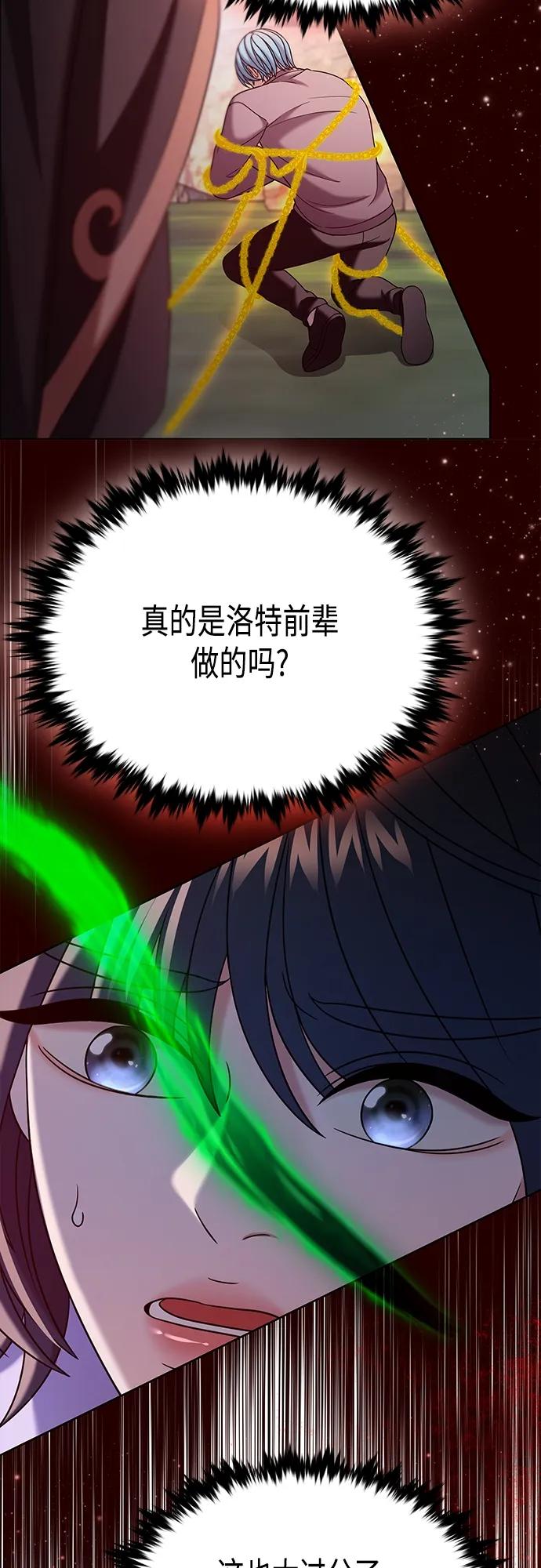 《追逐星星的少年们》第57集 第38页