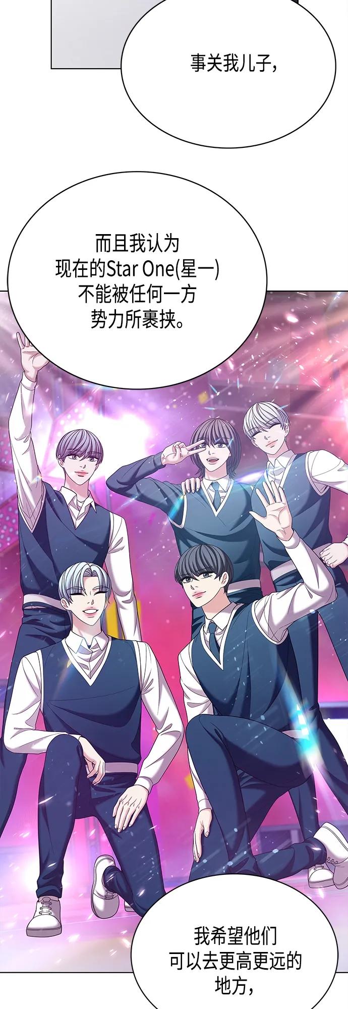 《追逐星星的少年们》第57集 第50页