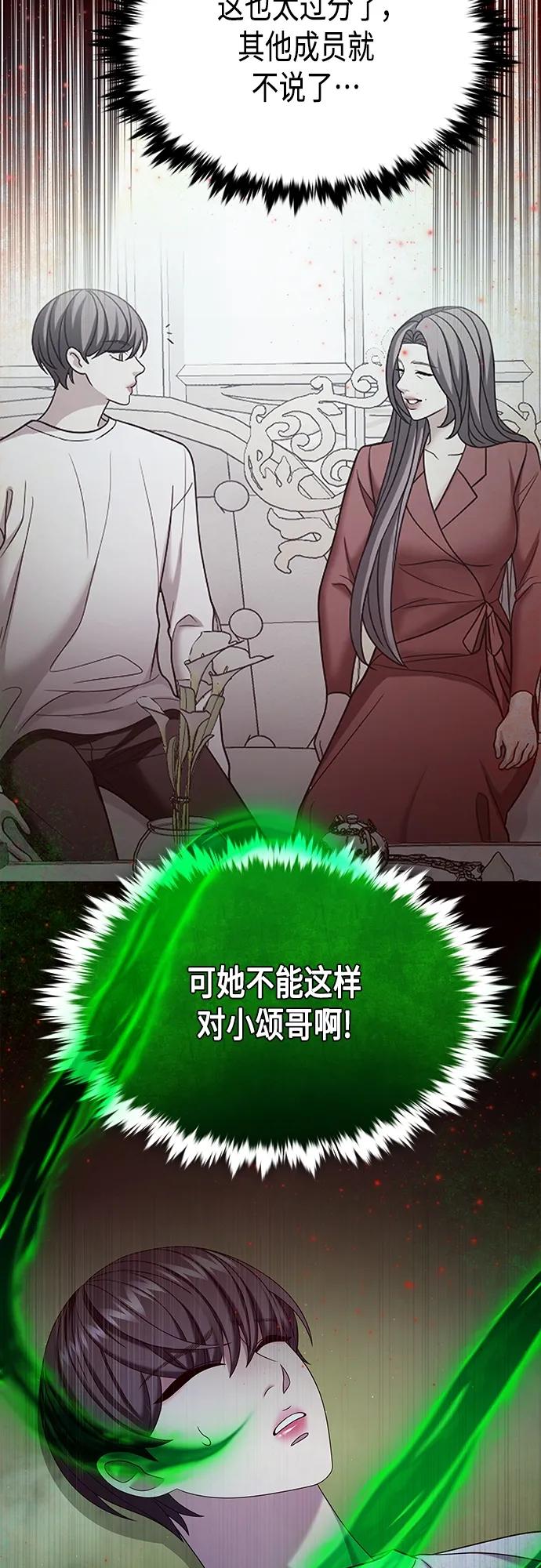 《追逐星星的少年们》第57集 第39页
