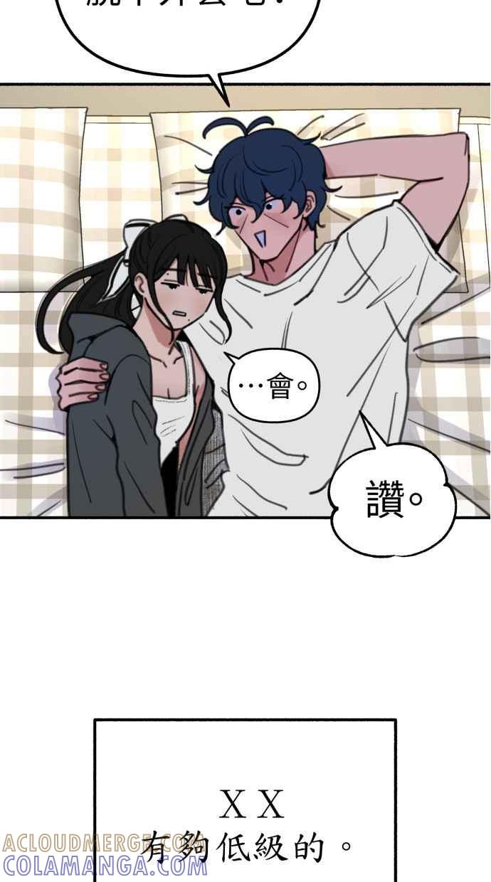 隐密的缪思 第57话 在夜晚的海边 第88页