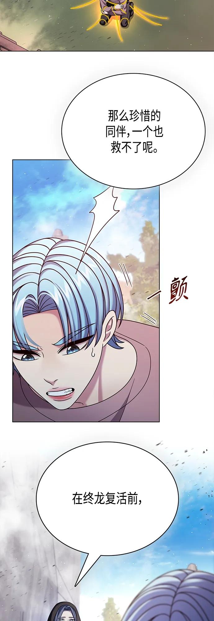 《追逐星星的少年们》第57集 第29页