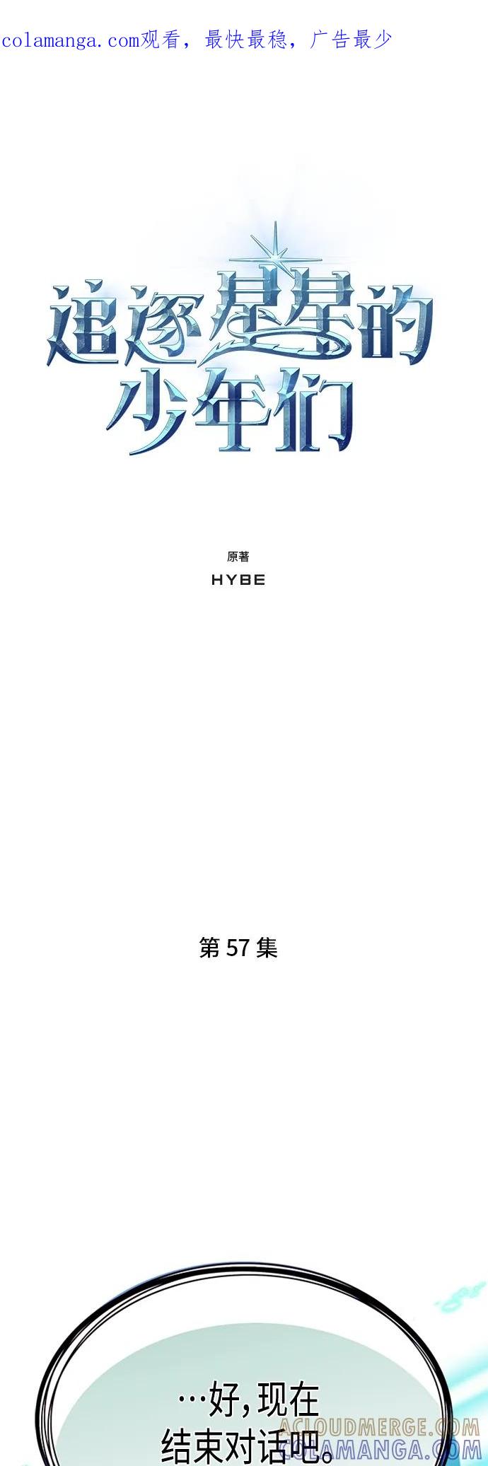 《追逐星星的少年们》第57集 第1页