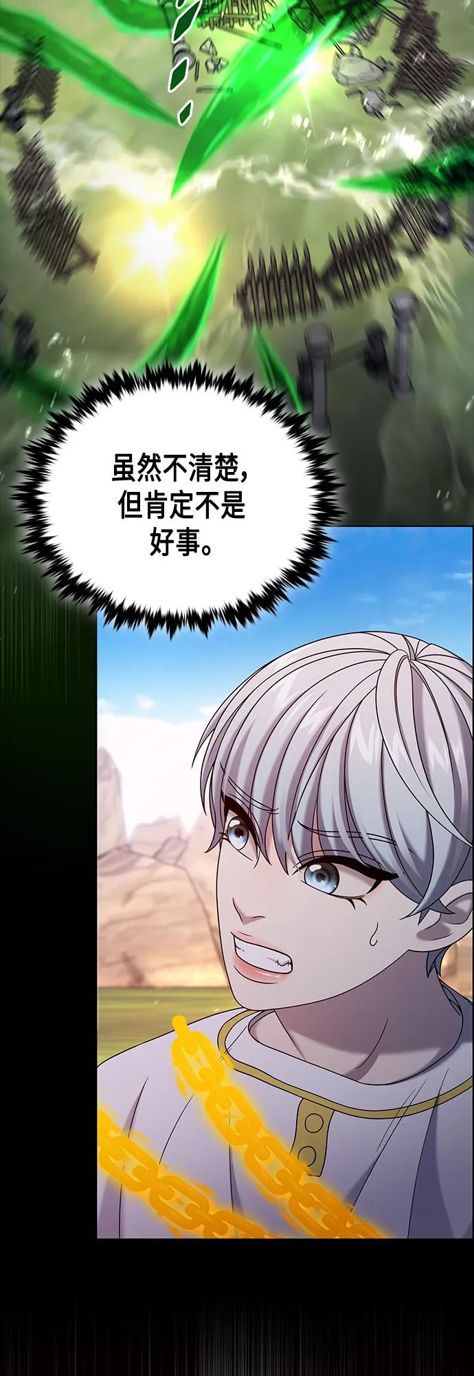 《追逐星星的少年们》第58集 第3页