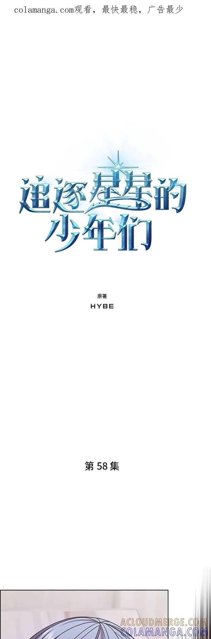 《追逐星星的少年们》第58集 第1页
