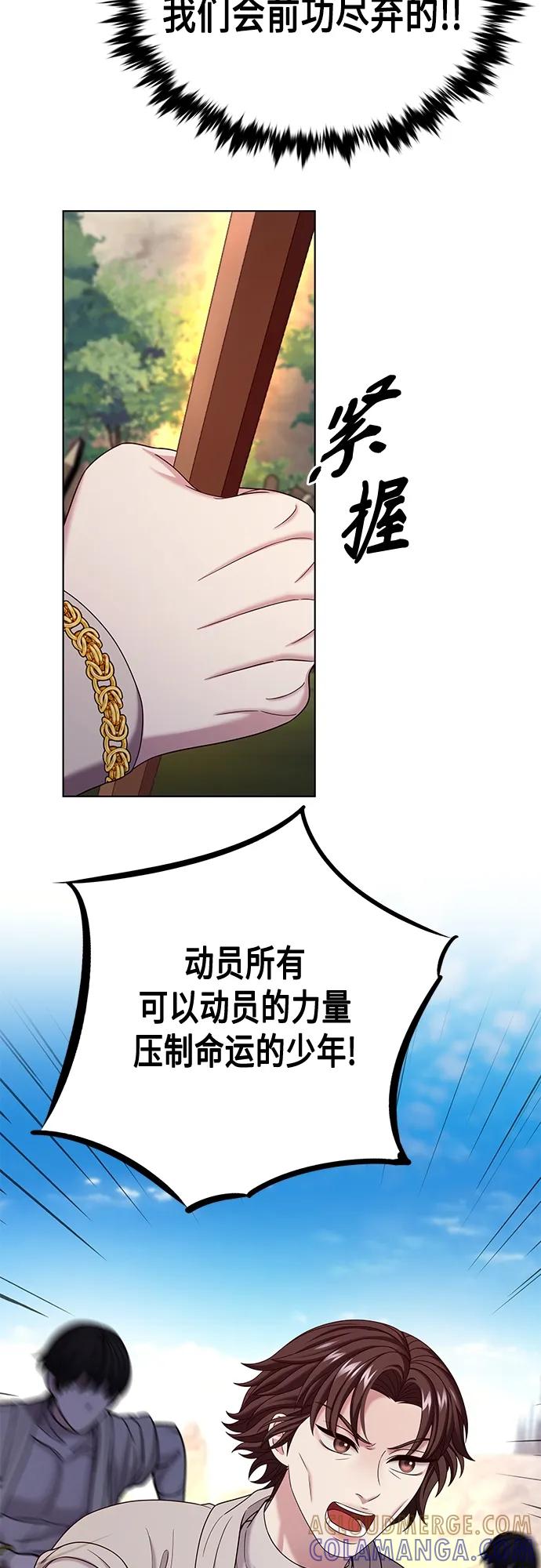 《追逐星星的少年们》第58集 第16页