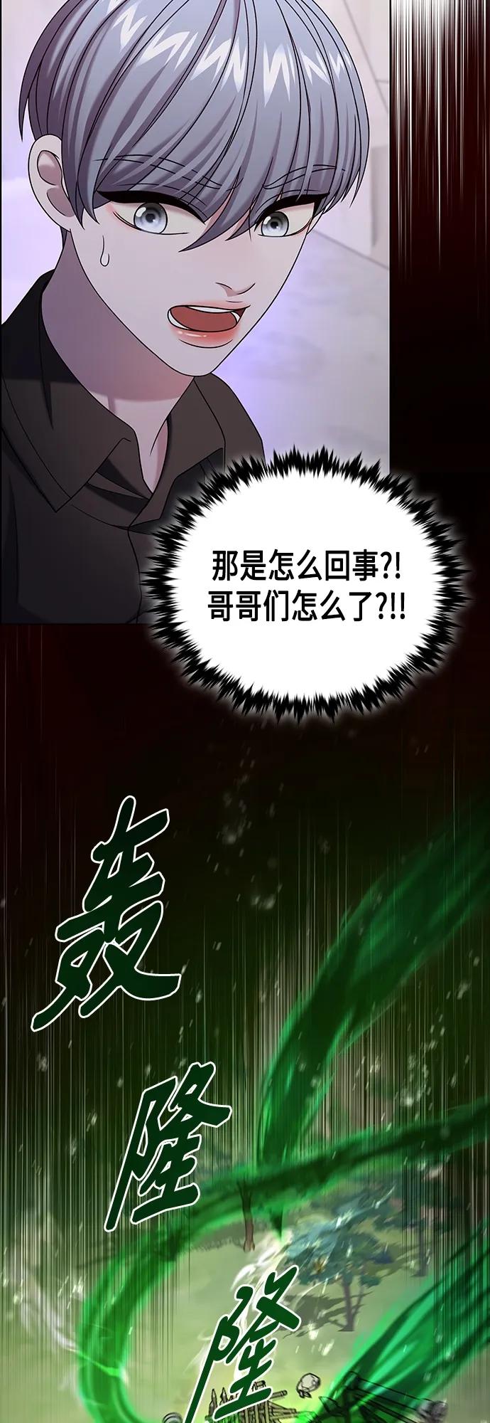 《追逐星星的少年们》第58集 第2页