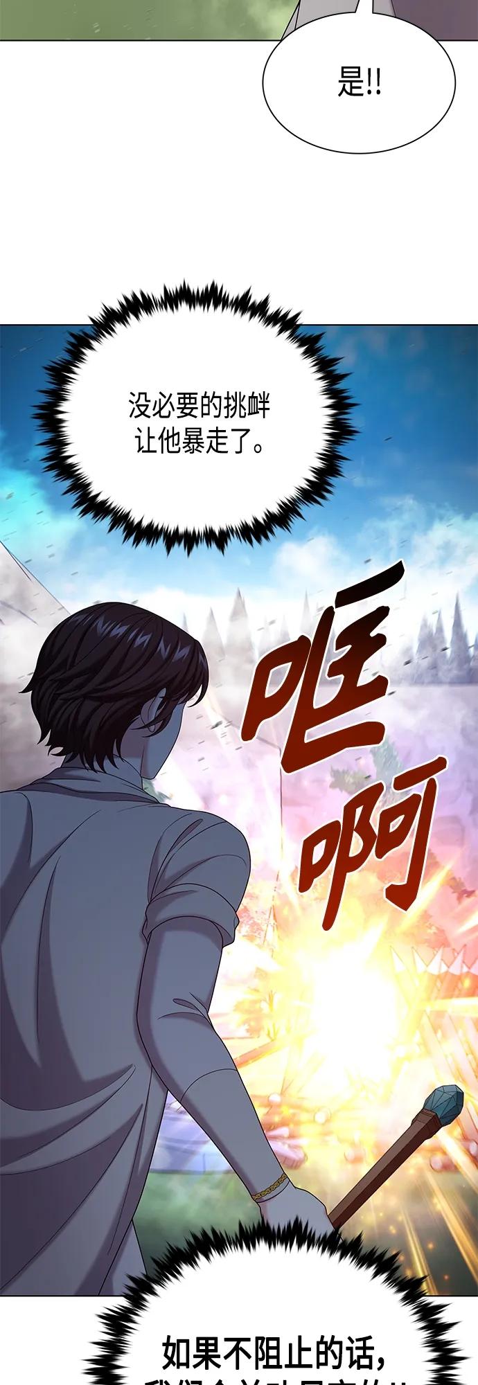 《追逐星星的少年们》第58集 第15页