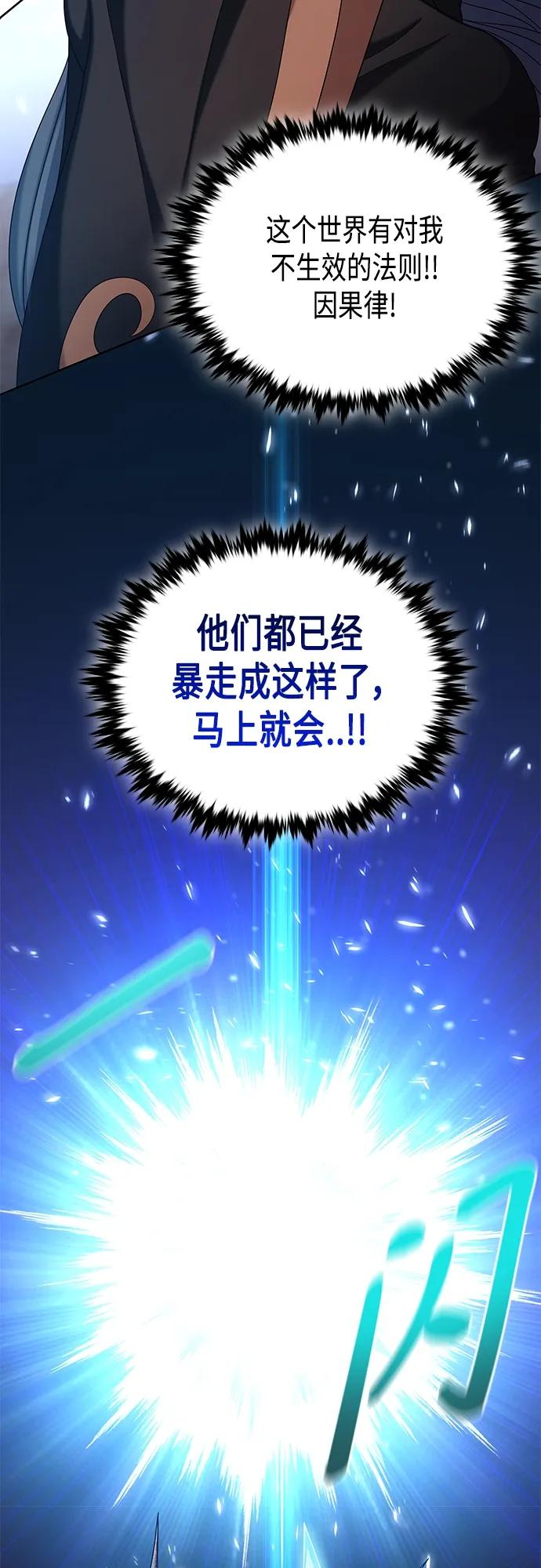 《追逐星星的少年们》第58集 第45页