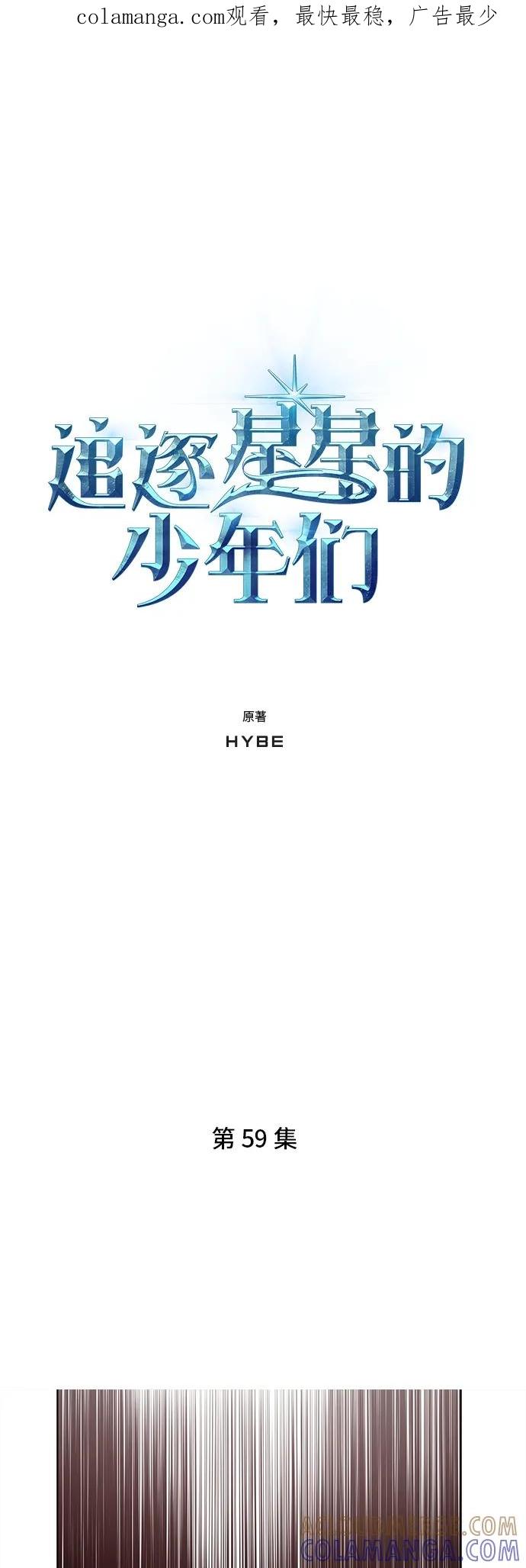 《追逐星星的少年们》第59集 第1页