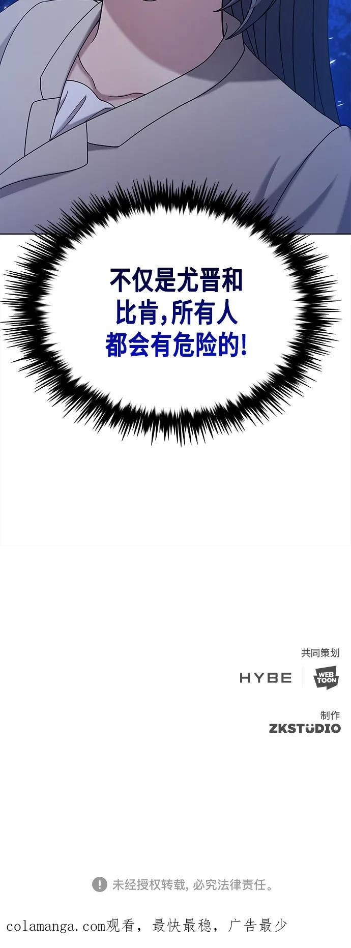 《追逐星星的少年们》第59集 第57页