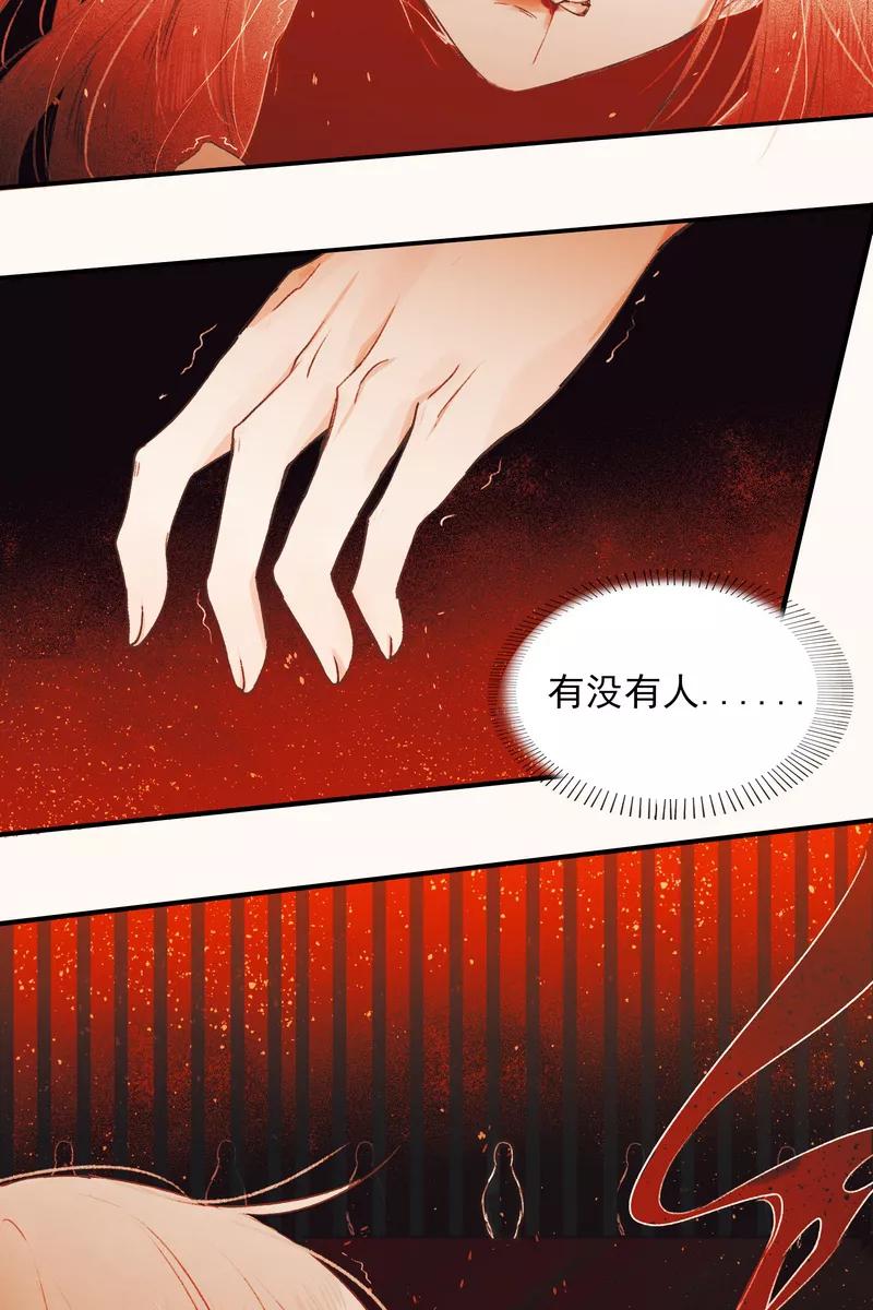 《狩鹤》[第5话] 赤鬼初现 第28页