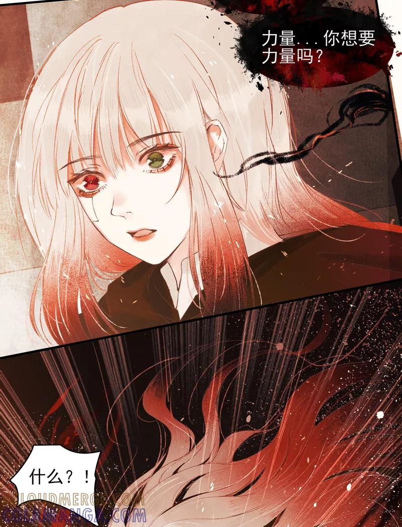 《狩鹤》[第5话] 赤鬼初现 第13页