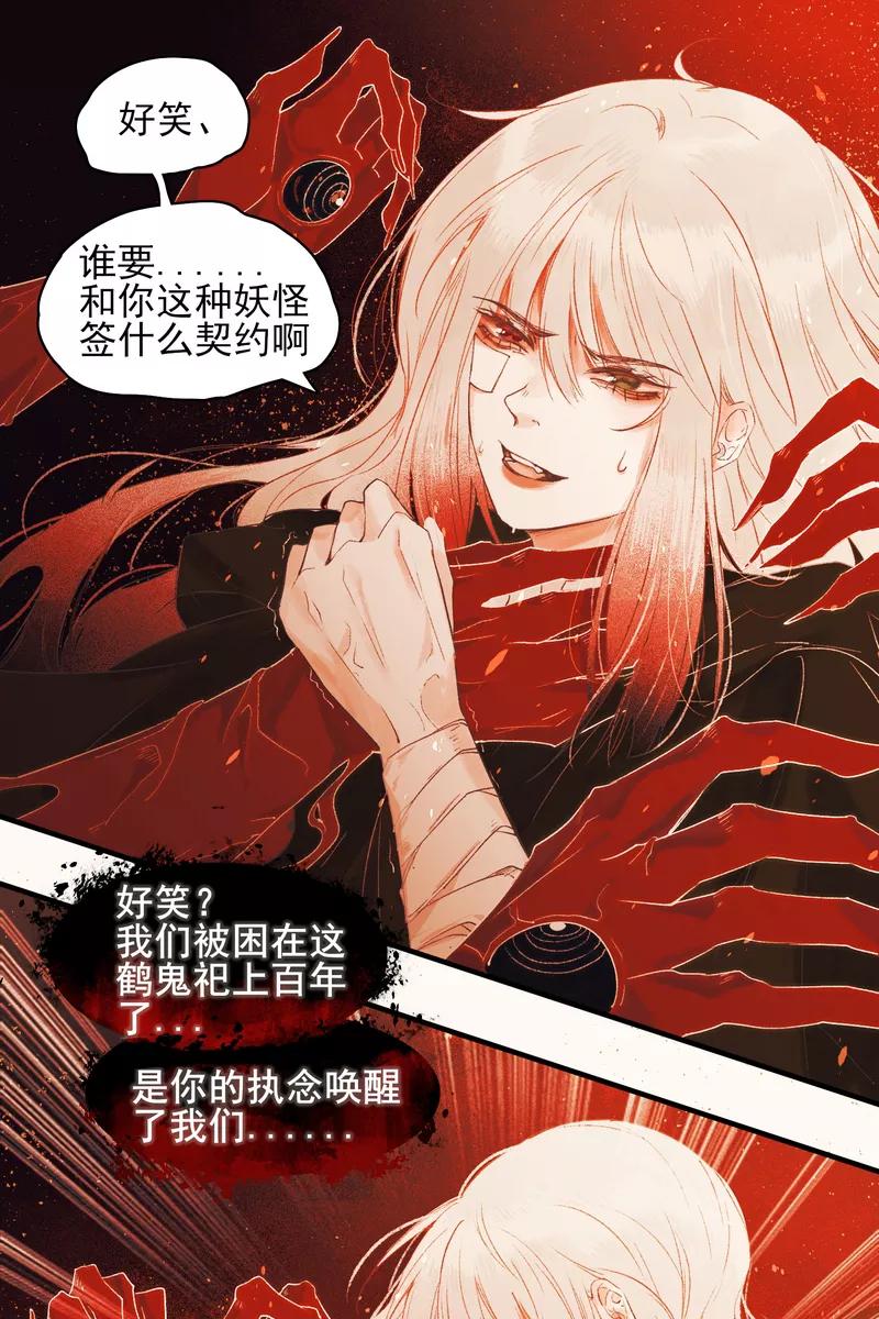 《狩鹤》[第5话] 赤鬼初现 第26页