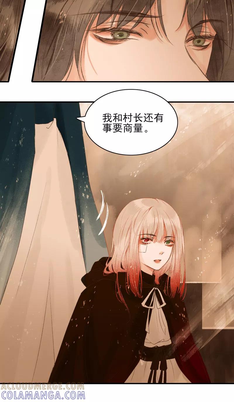 《狩鹤》[第5话] 赤鬼初现 第9页