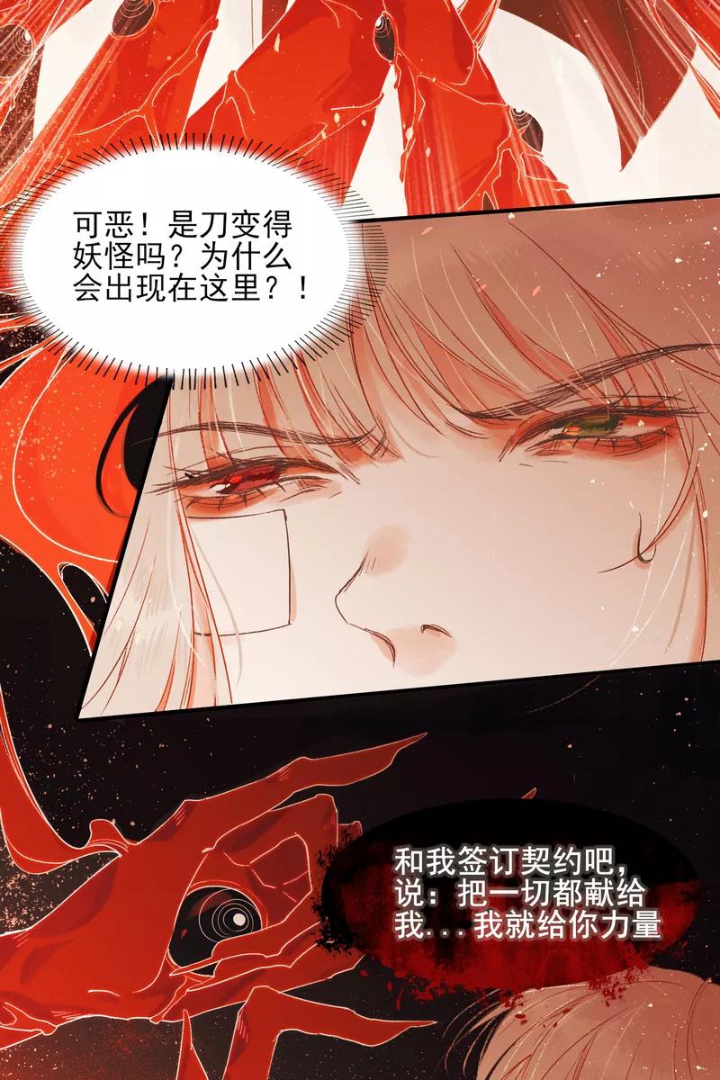 《狩鹤》[第5话] 赤鬼初现 第24页