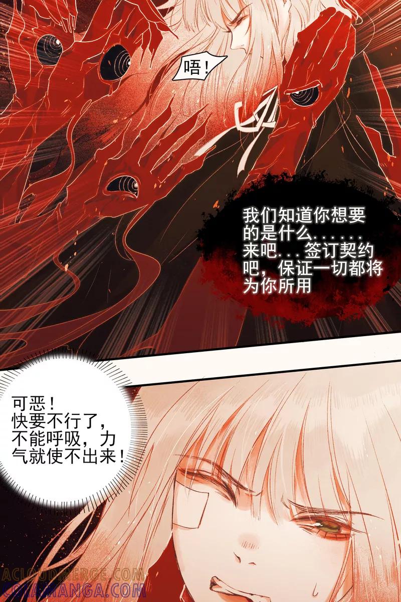 《狩鹤》[第5话] 赤鬼初现 第27页