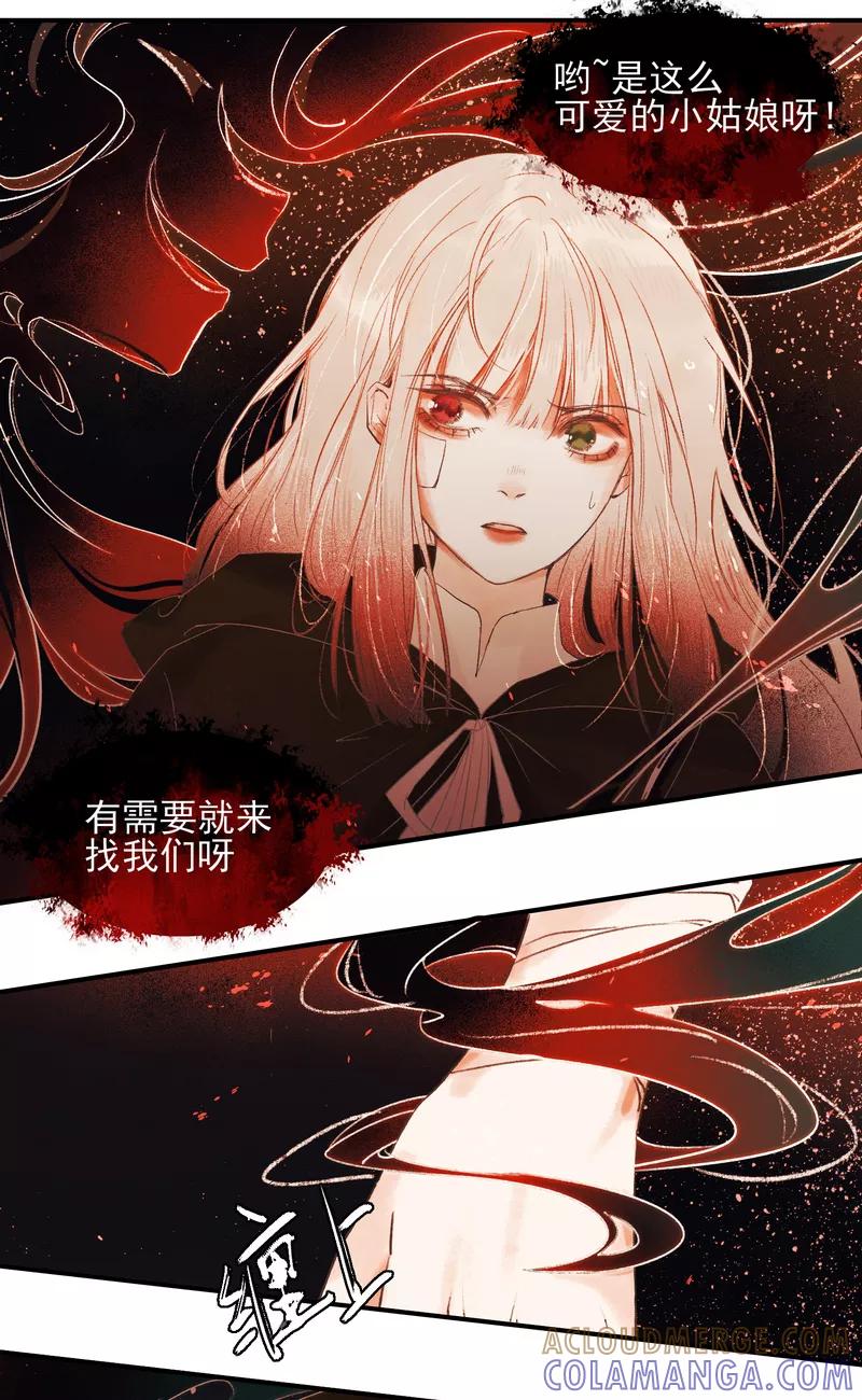 《狩鹤》[第5话] 赤鬼初现 第15页
