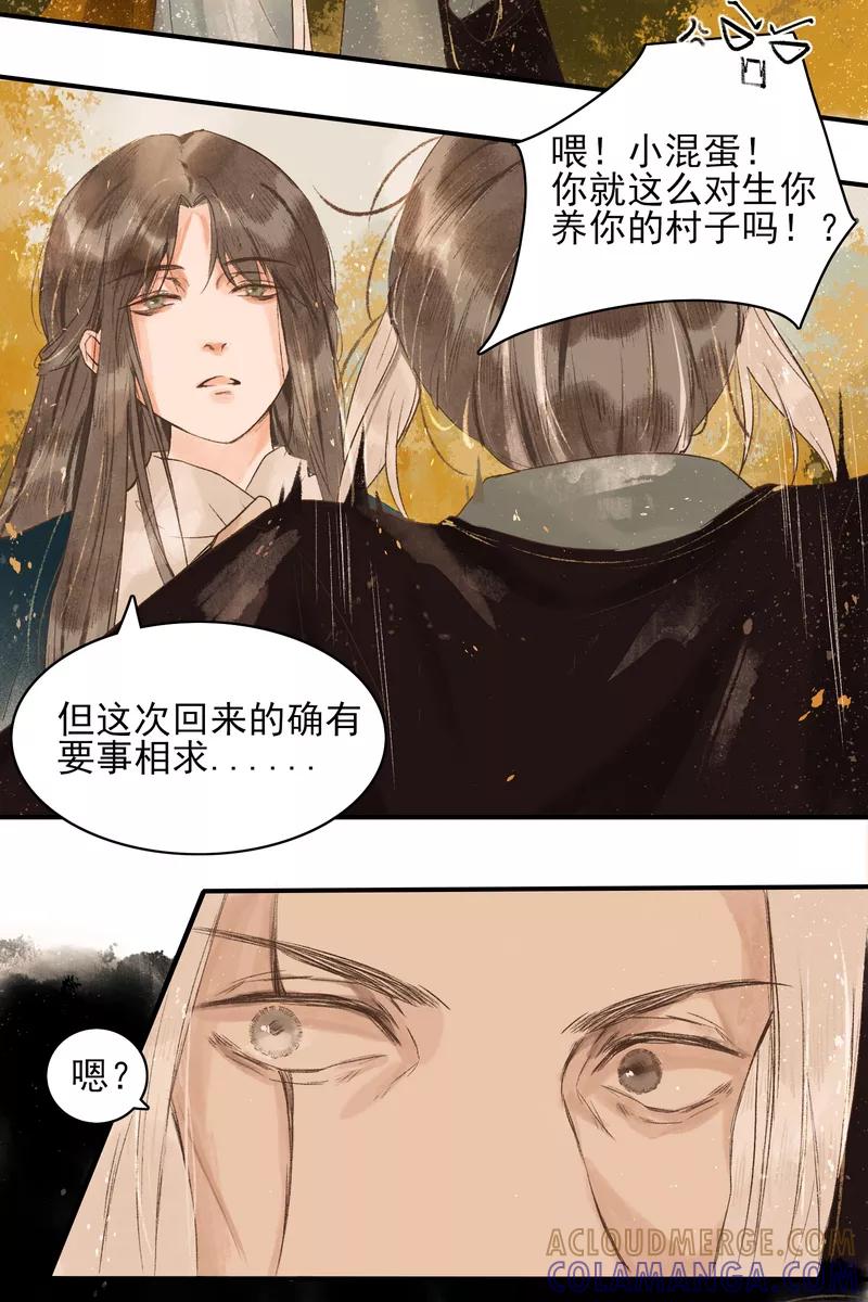 《狩鹤》[第5话] 赤鬼初现 第3页