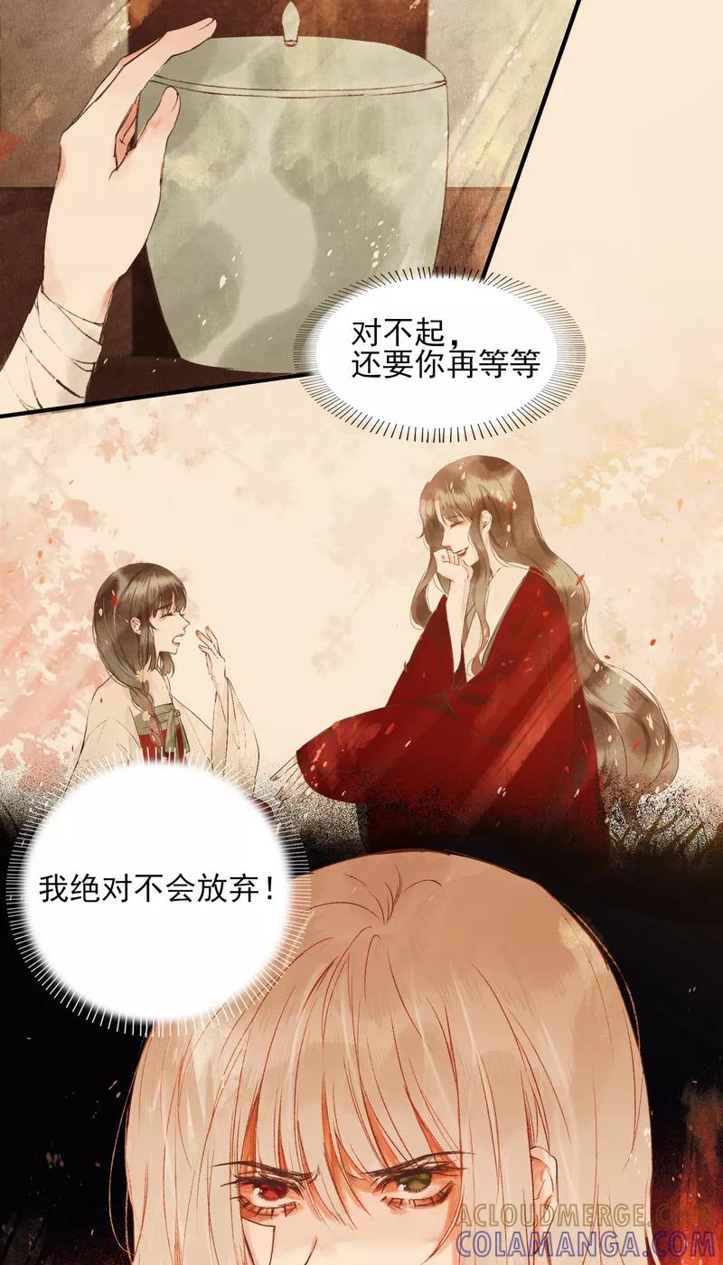《狩鹤》[第5话] 赤鬼初现 第11页