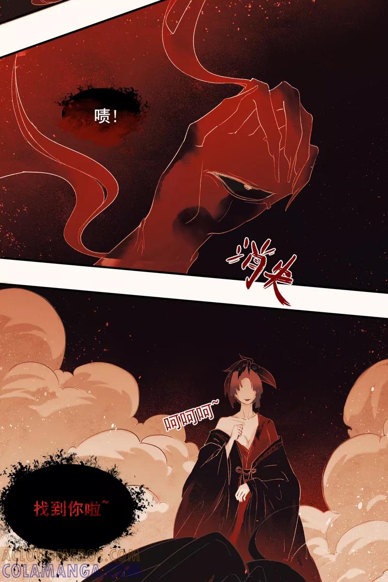 《狩鹤》[第5话] 赤鬼初现 第33页