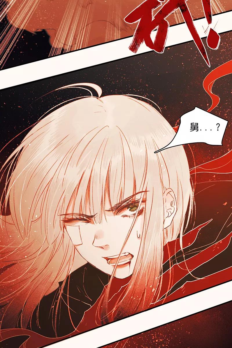 《狩鹤》[第5话] 赤鬼初现 第32页