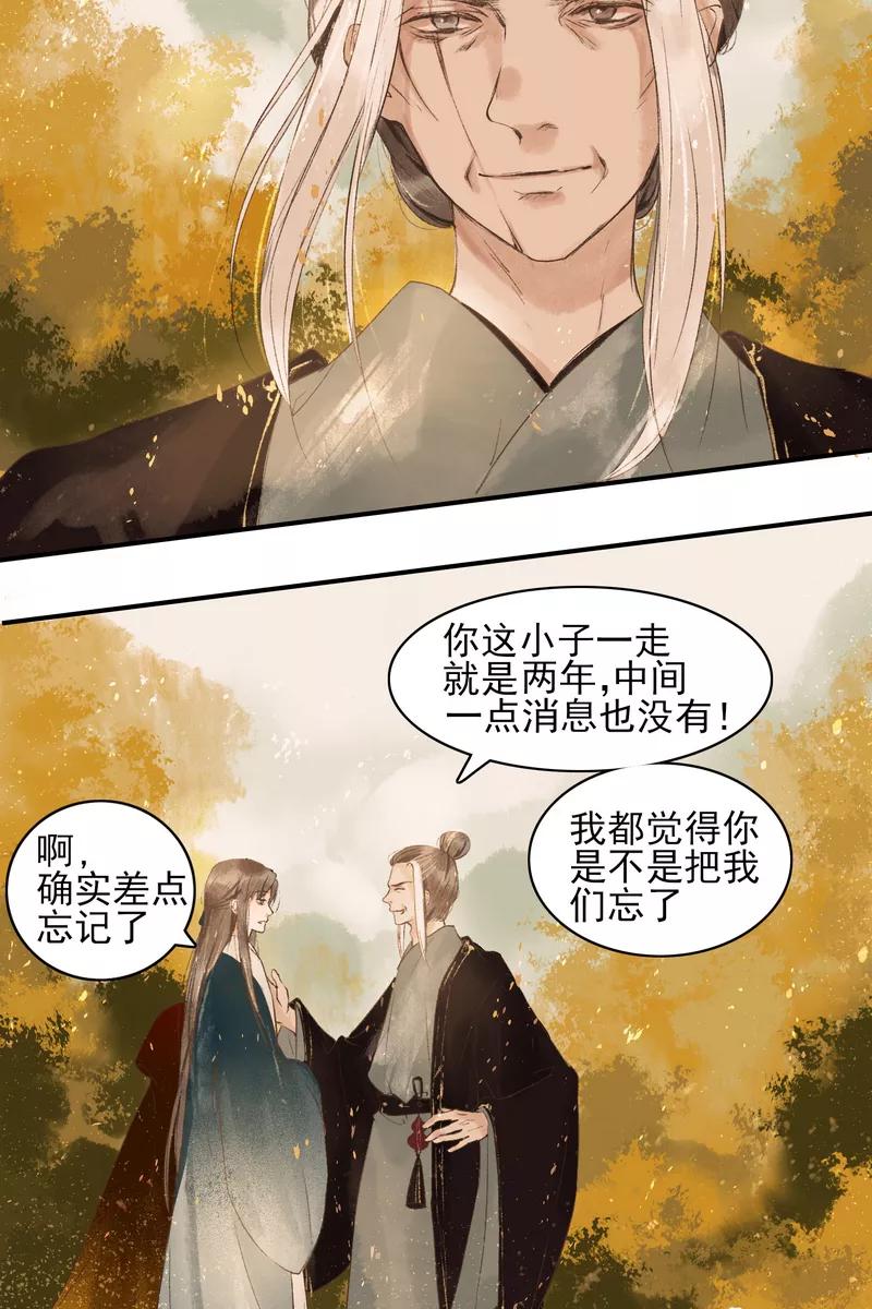 《狩鹤》[第5话] 赤鬼初现 第2页