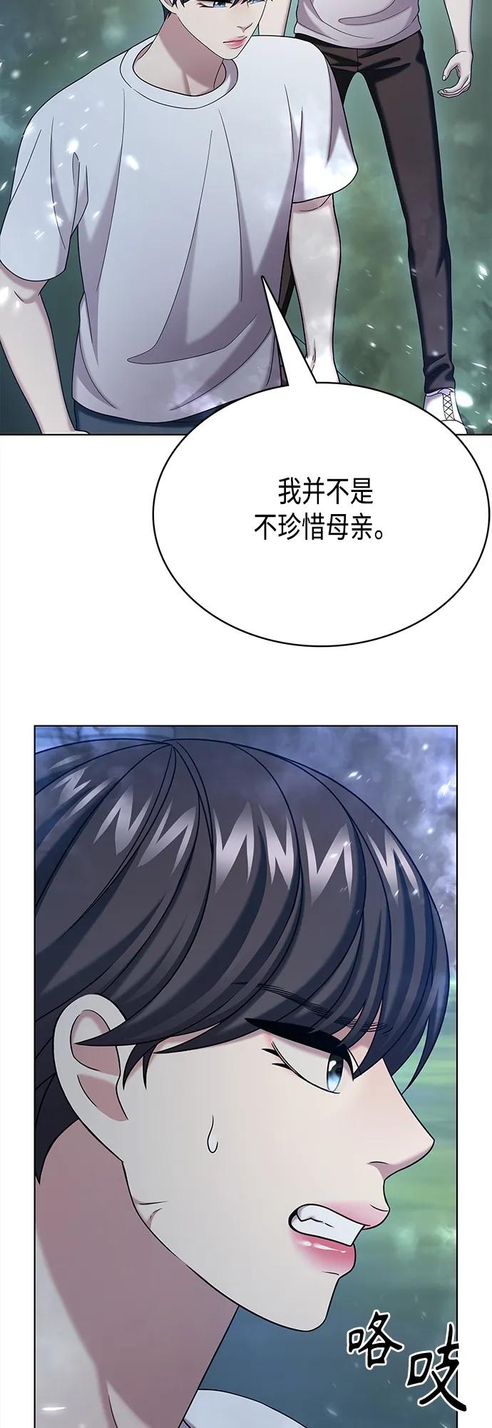 《追逐星星的少年们》第60集 第27页