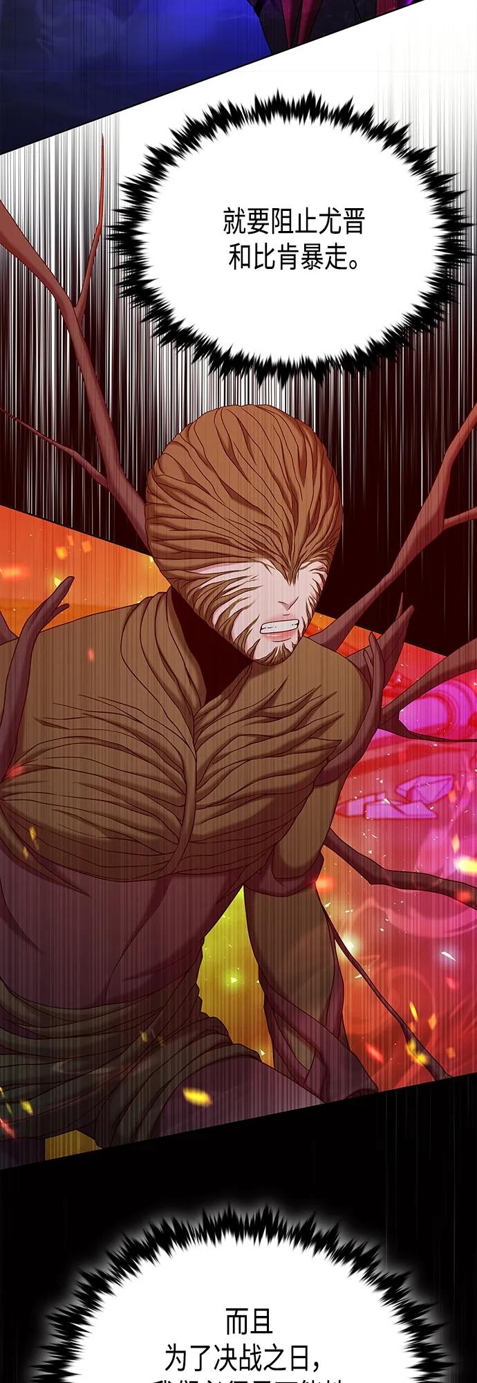 《追逐星星的少年们》第60集 第3页