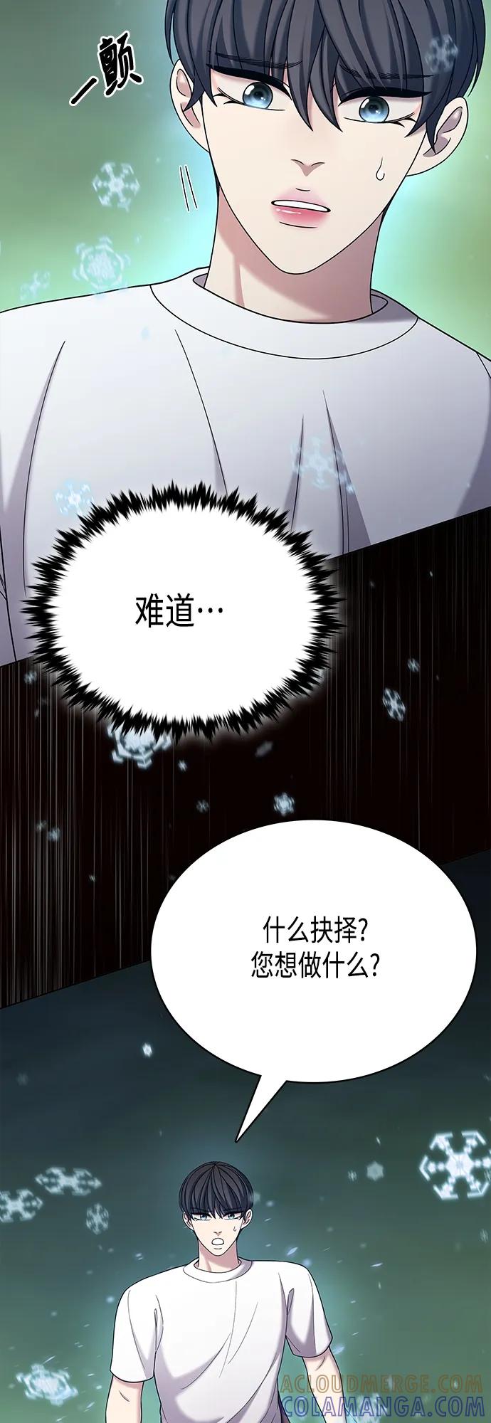 《追逐星星的少年们》第60集 第13页