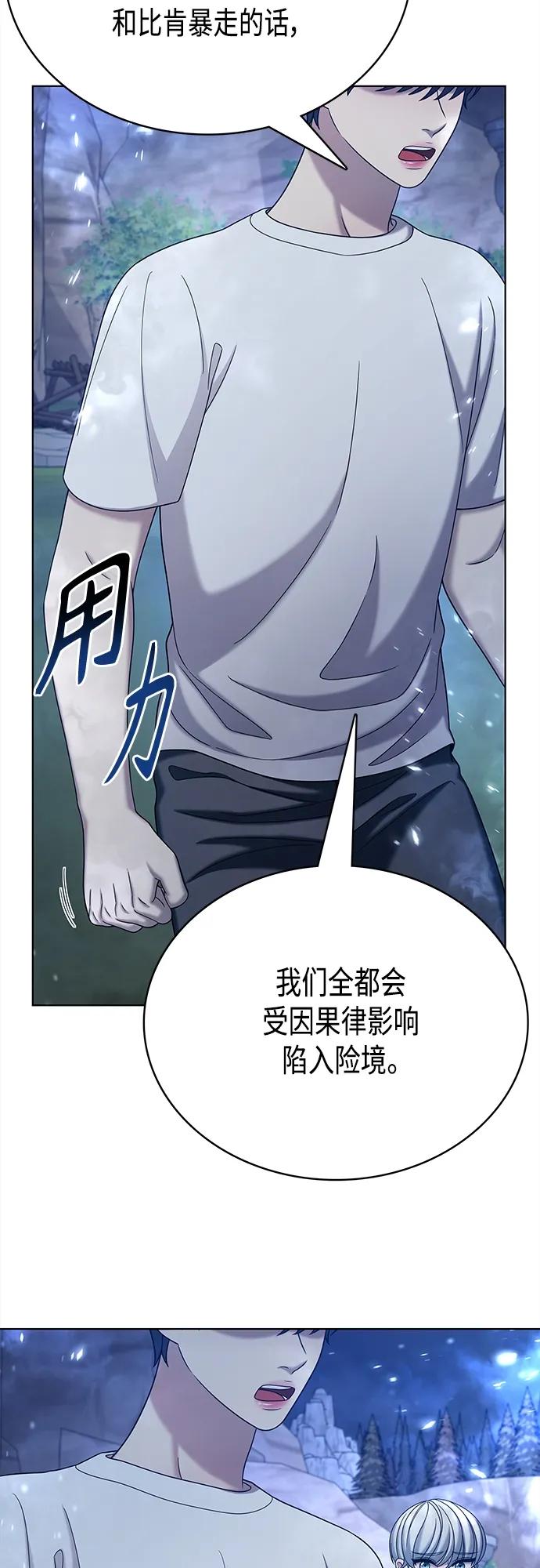 《追逐星星的少年们》第60集 第29页