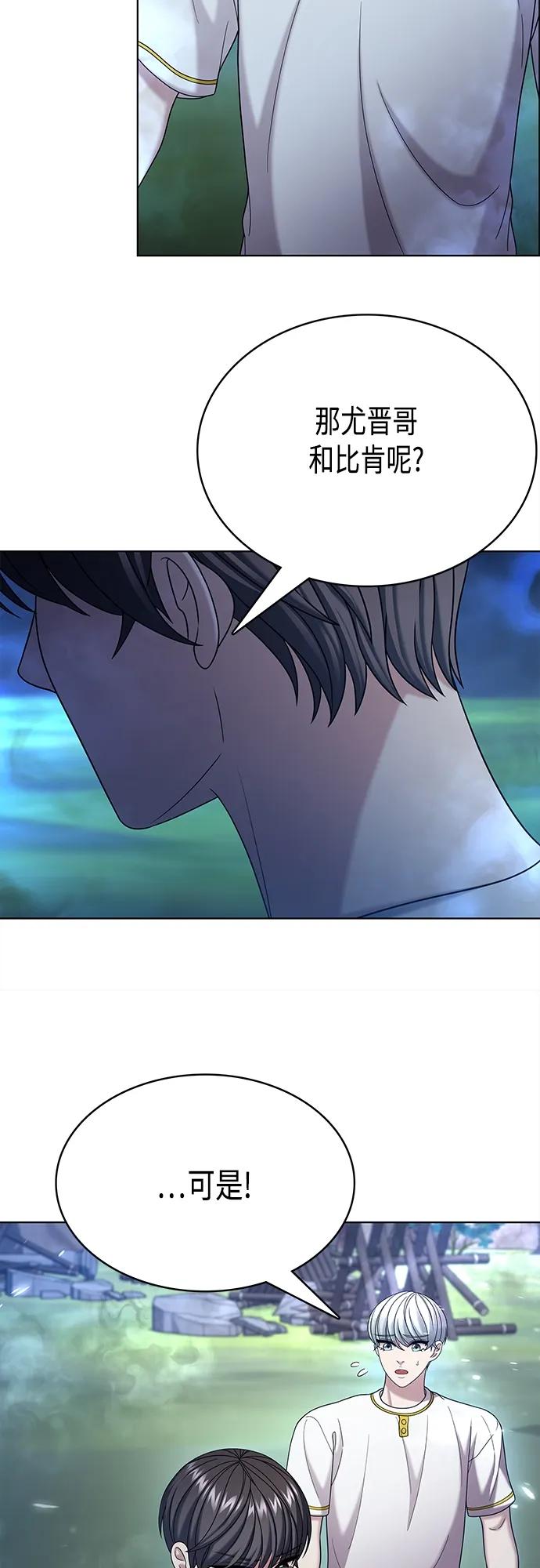 《追逐星星的少年们》第60集 第26页
