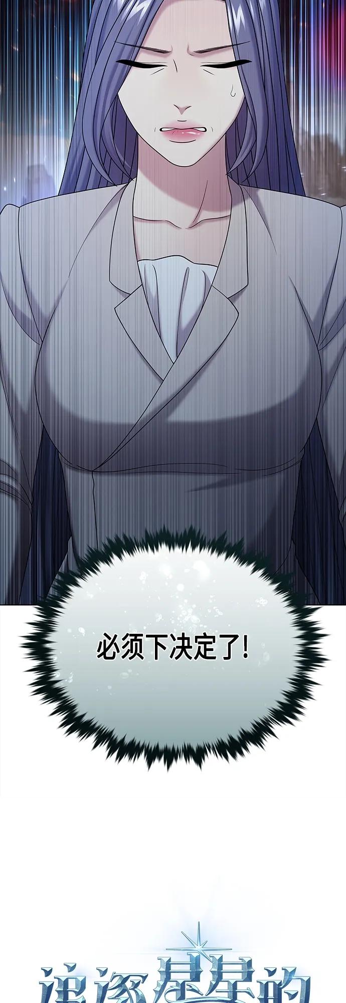 《追逐星星的少年们》第60集 第5页