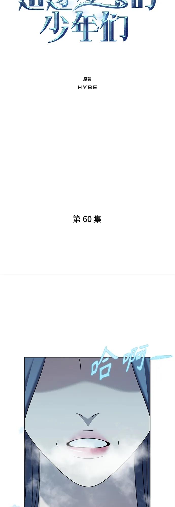 《追逐星星的少年们》第60集 第6页