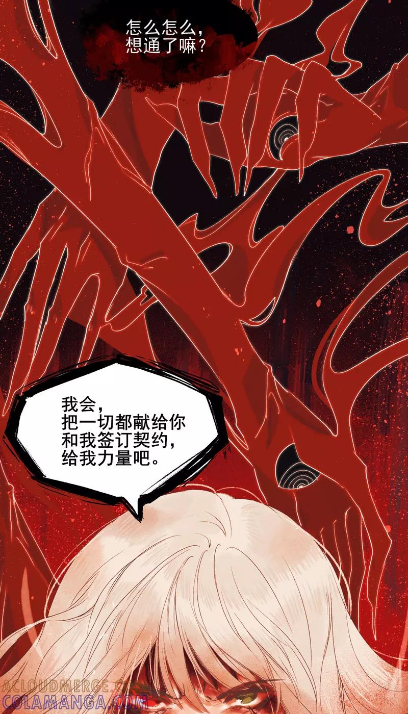《狩鹤》[第6话] 契约 第41页