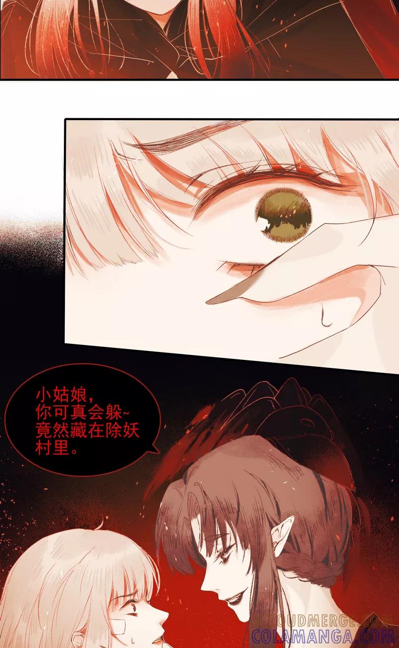 《狩鹤》[第6话] 契约 第3页