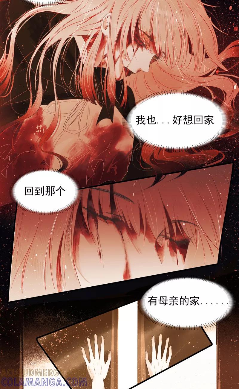《狩鹤》[第6话] 契约 第33页