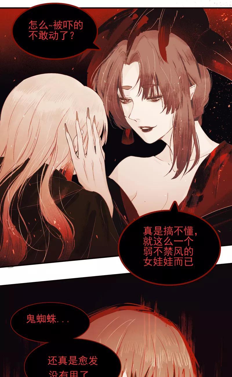 《狩鹤》[第6话] 契约 第6页