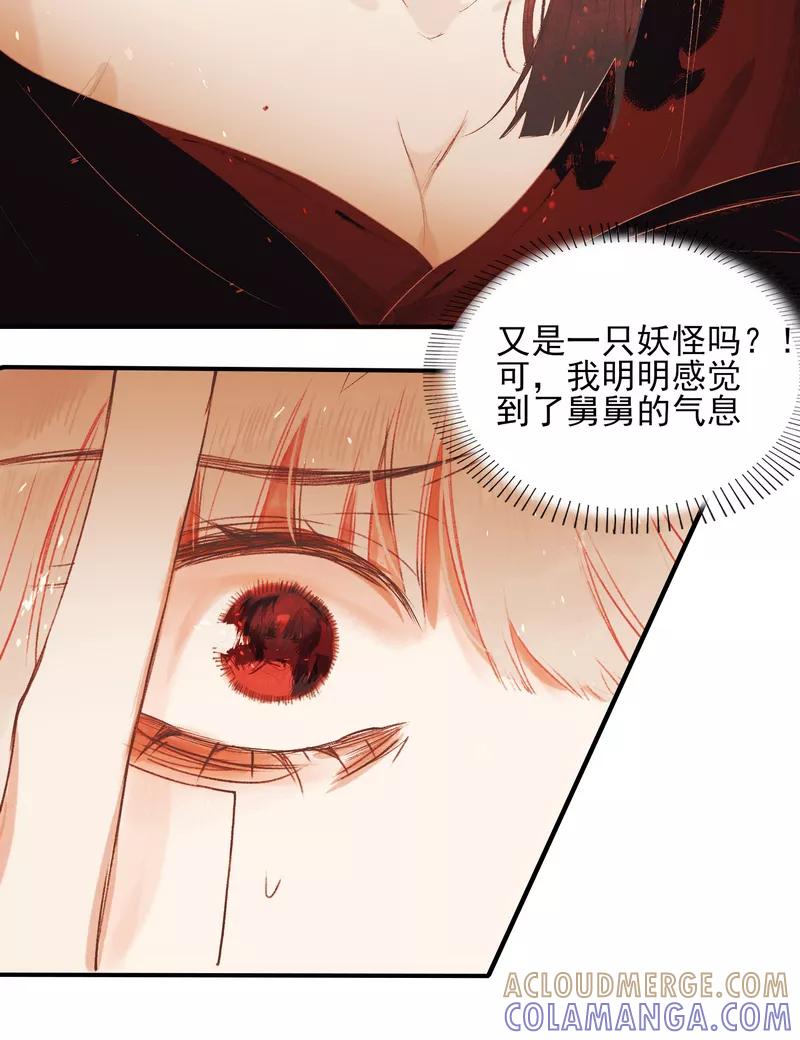 《狩鹤》[第6话] 契约 第5页