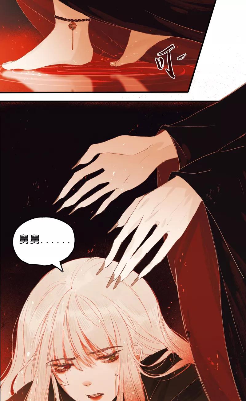 《狩鹤》[第6话] 契约 第2页