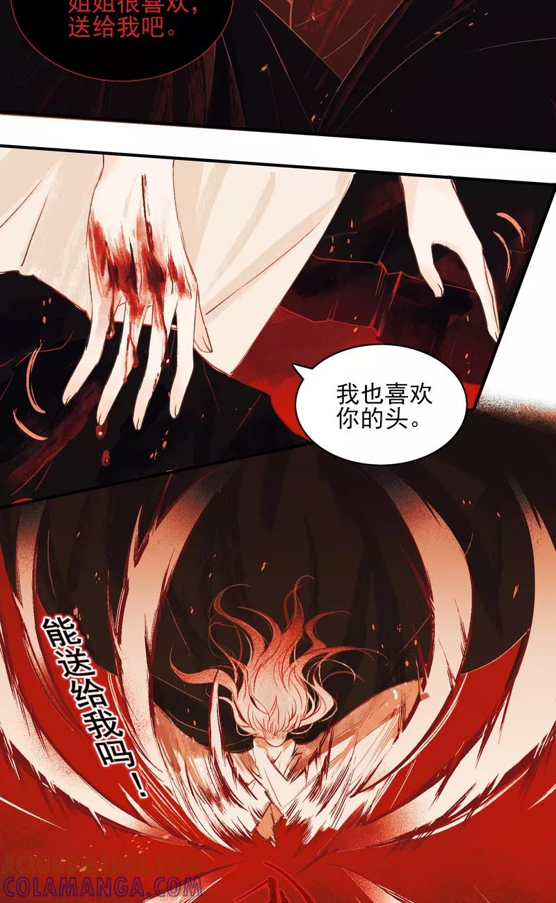 《狩鹤》[第6话] 契约 第13页