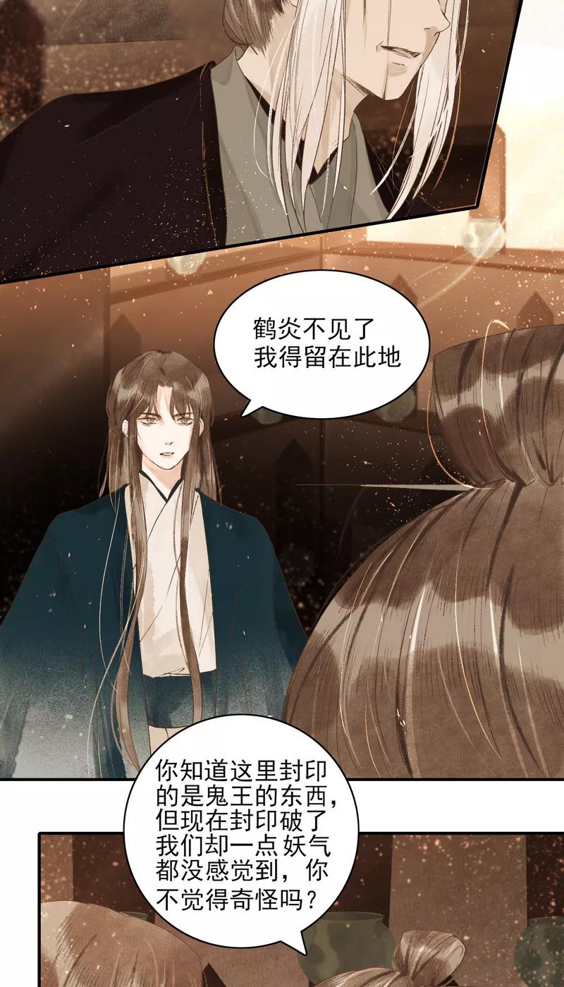 《狩鹤》[第7话] 战斗的序曲 第34页