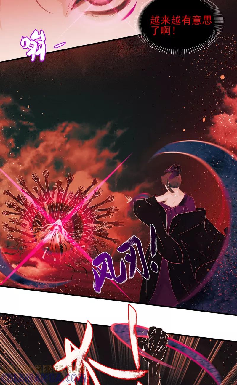《狩鹤》[第7话] 战斗的序曲 第21页